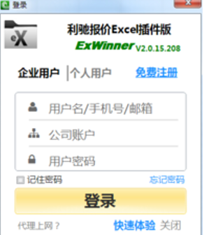 ExWinner成套报价软件截图1