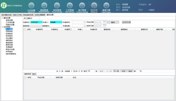 通用云ERP管理系统截图3