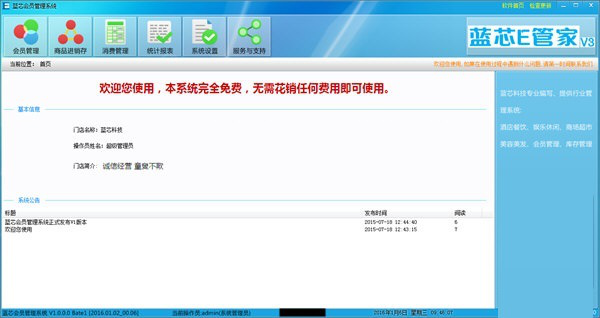 蓝芯会员管理系统截图1