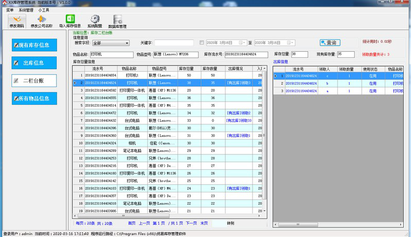 优易库存管理软件截图3