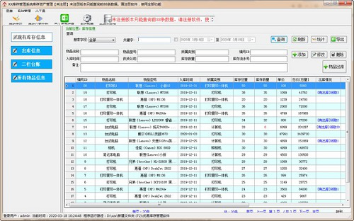 优易库存管理软件截图2