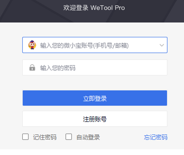 WetoolPro截图3