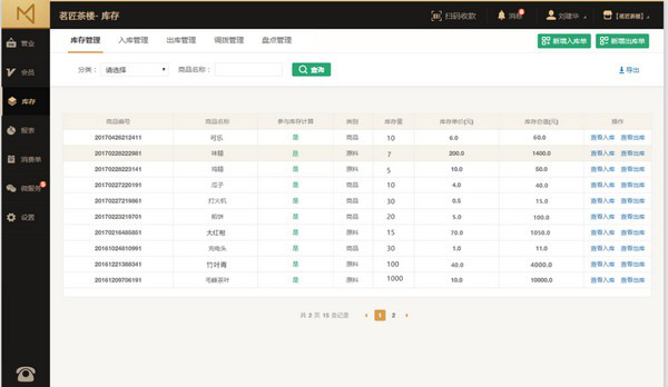 茗匠门店管理系统截图2