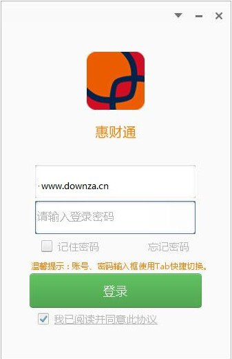 惠财通截图1