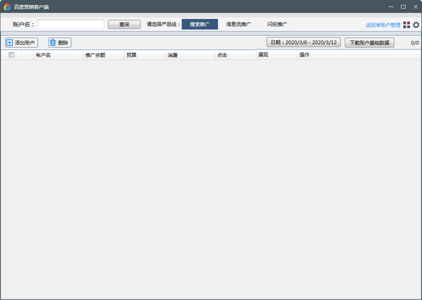 百度营销客户端截图1