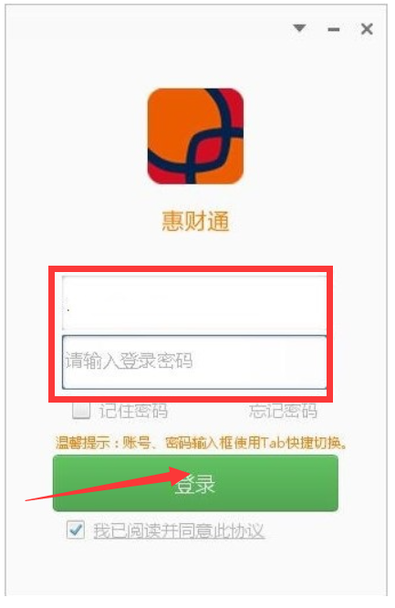 惠财通截图2