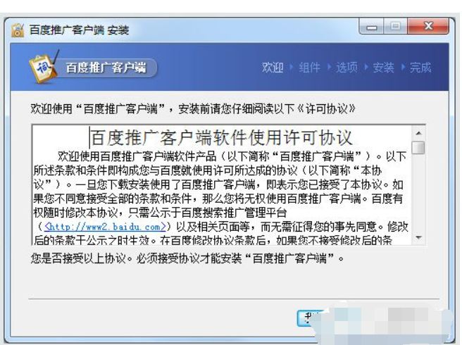 百度营销客户端截图2