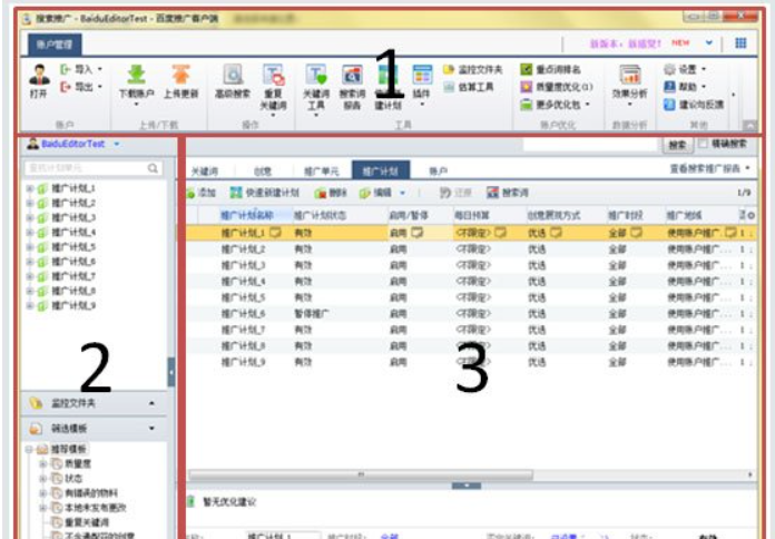 百度营销客户端截图3