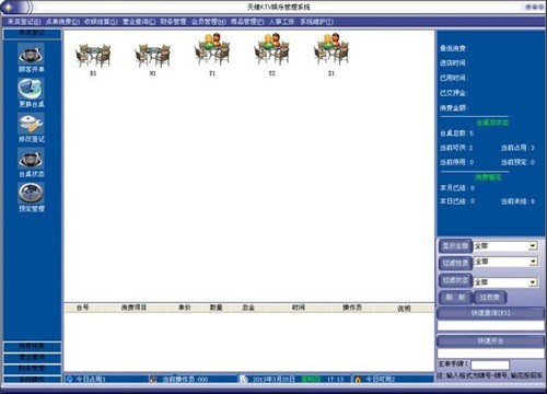 天健KTV娱乐收银管理系统截图1