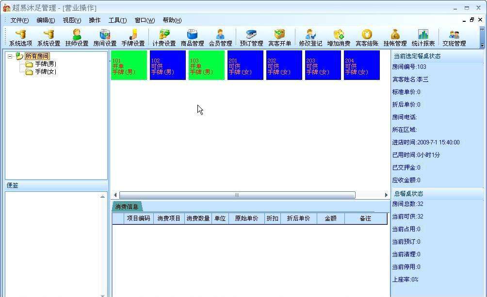 超易沐足管理软件截图3