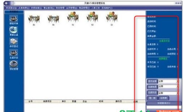 天健KTV娱乐收银管理系统截图2