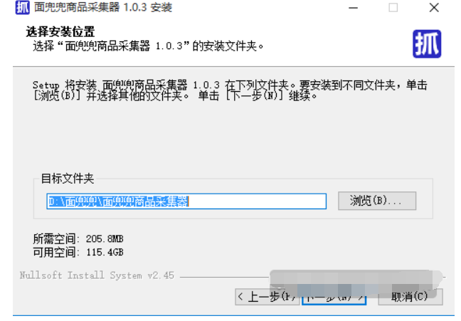 面兜兜商品采集器截图3