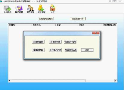 力方汽车维修管理系统截图1