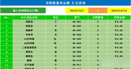 库存管理Excel表格截图2