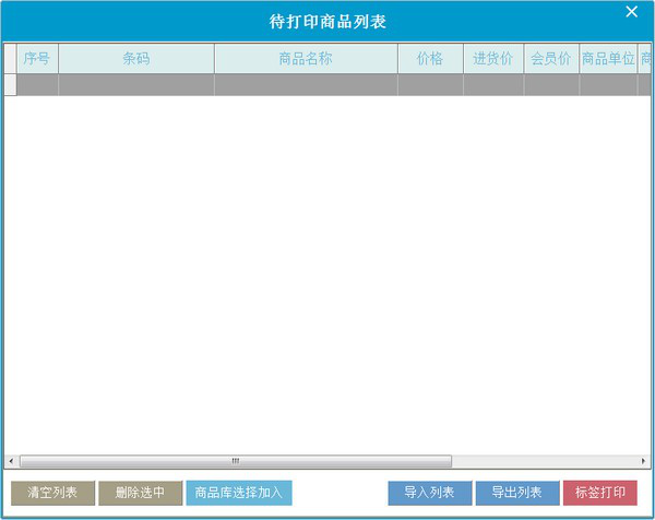 拓思收银系统截图3