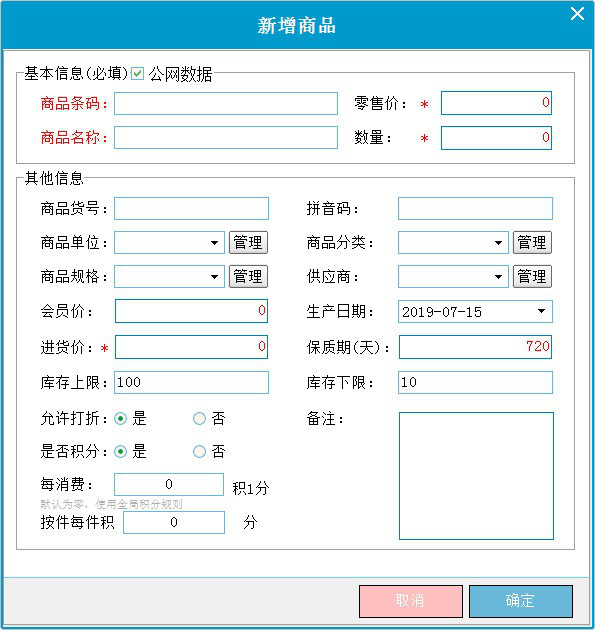 拓思收银系统截图2