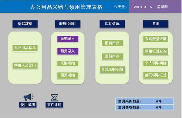 库存管理Excel表格截图1