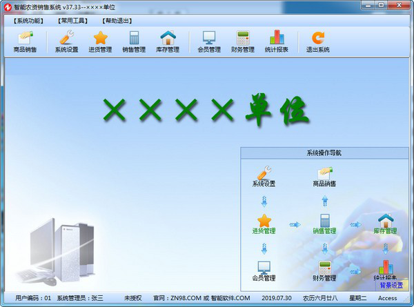 智能农资销售系统截图1