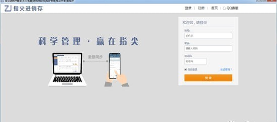 指尖进销存客户端截图1