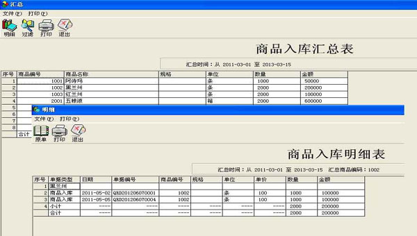 E8仓库管理软件截图2