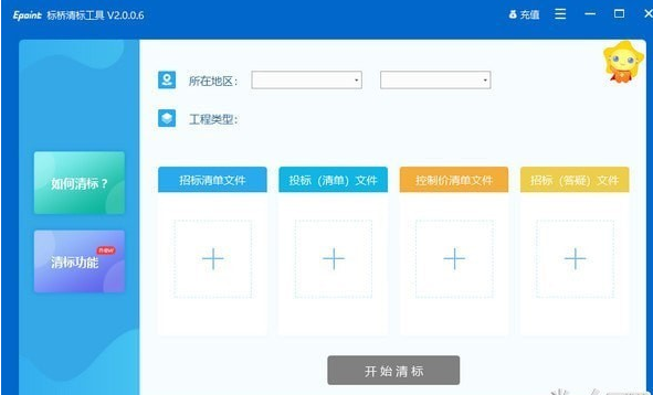 标桥清标工具截图2