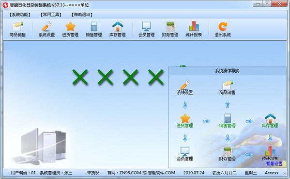 智能日化日杂销售系统截图1