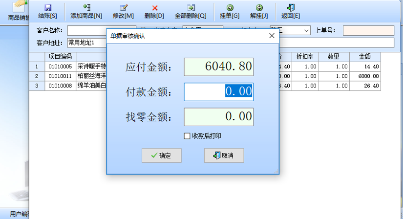 智能日化日杂销售系统截图2