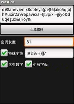 密码生成器截图2