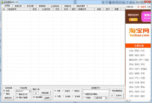 淘宝新店提取软件截图1