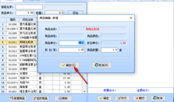 智能农资销售系统截图2