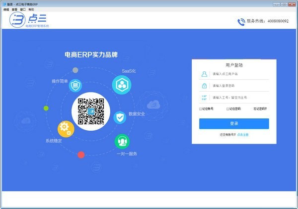 点三电商ERP管理系统截图1