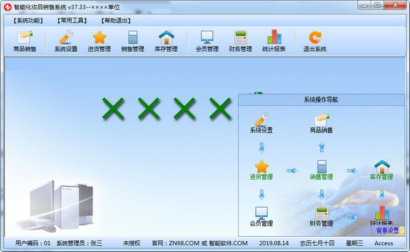 智能化妆品销售系统截图1