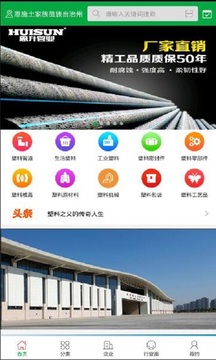 中国塑料城截图4