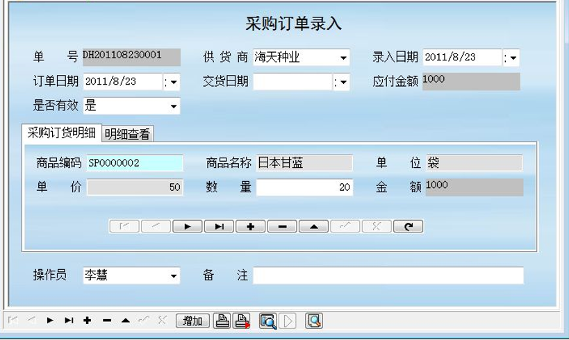 种子销售管理系统截图3