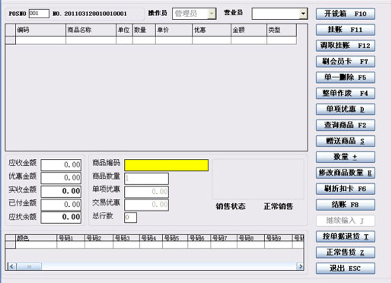 宏诚收银系统截图2