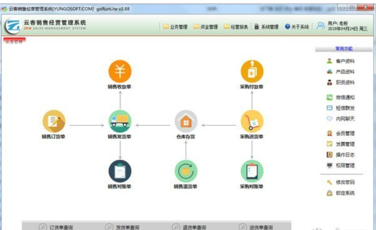 云客销售经营管理系统截图2