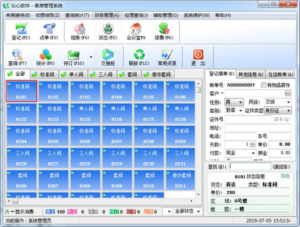 沁心客房管理系统截图1