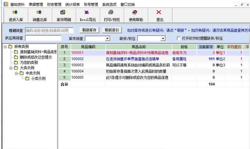 易吧进销存软件截图2