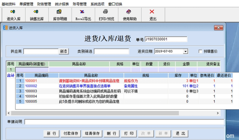 易吧进销存软件截图3