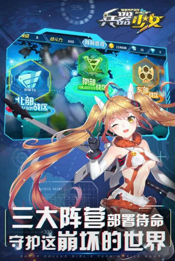 兵器少女手游截图2