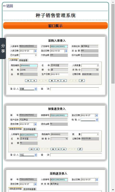 种子销售管理系统截图2