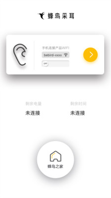 蜂鸟采耳截图2
