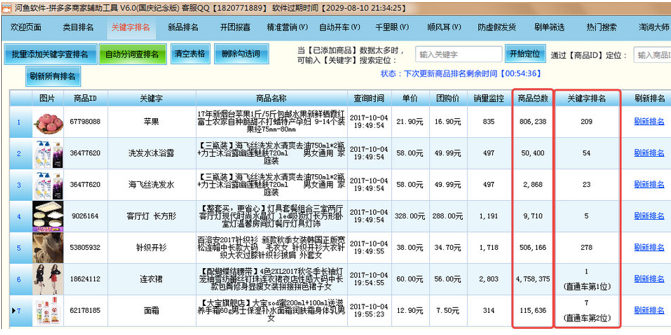 河鱼软件拼多多商家辅助工具截图1