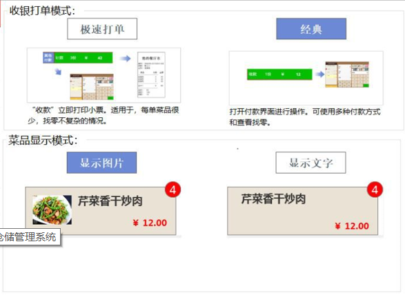 天店餐饮收银系统截图3