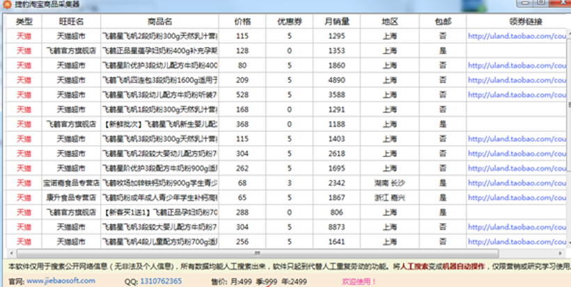 捷豹淘宝商品采集器截图2