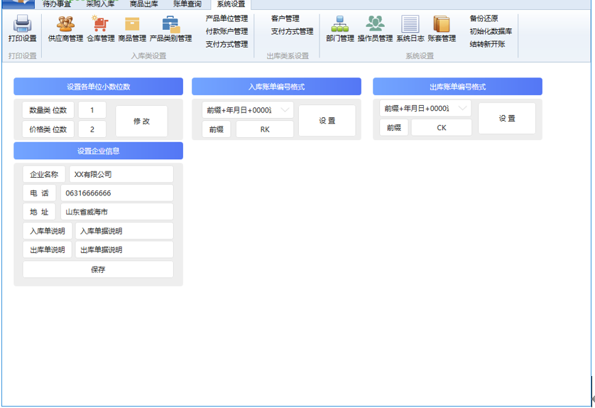 冠群进销存管理软件截图2