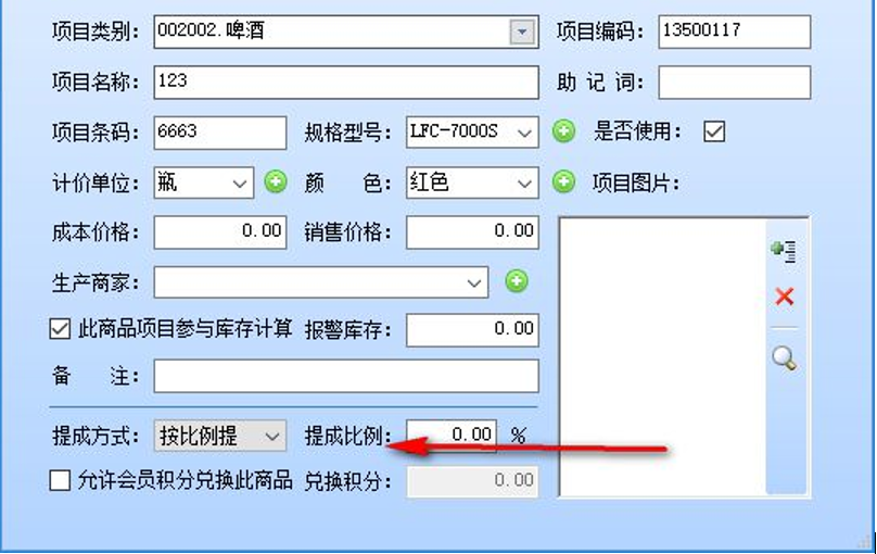 智能零售业管理系统截图2