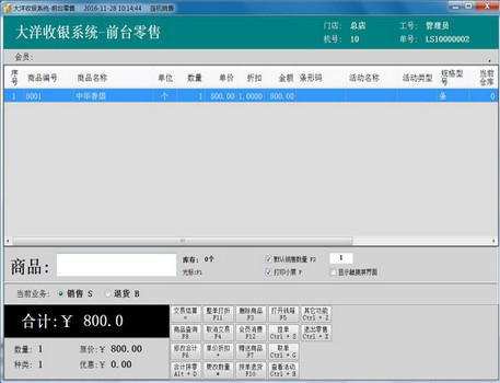 大洋超市收银系统截图2