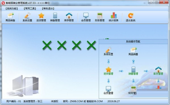 智能服装业管理系统截图2