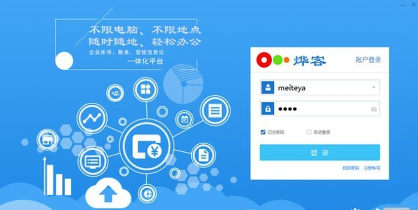 烨客进销存截图1